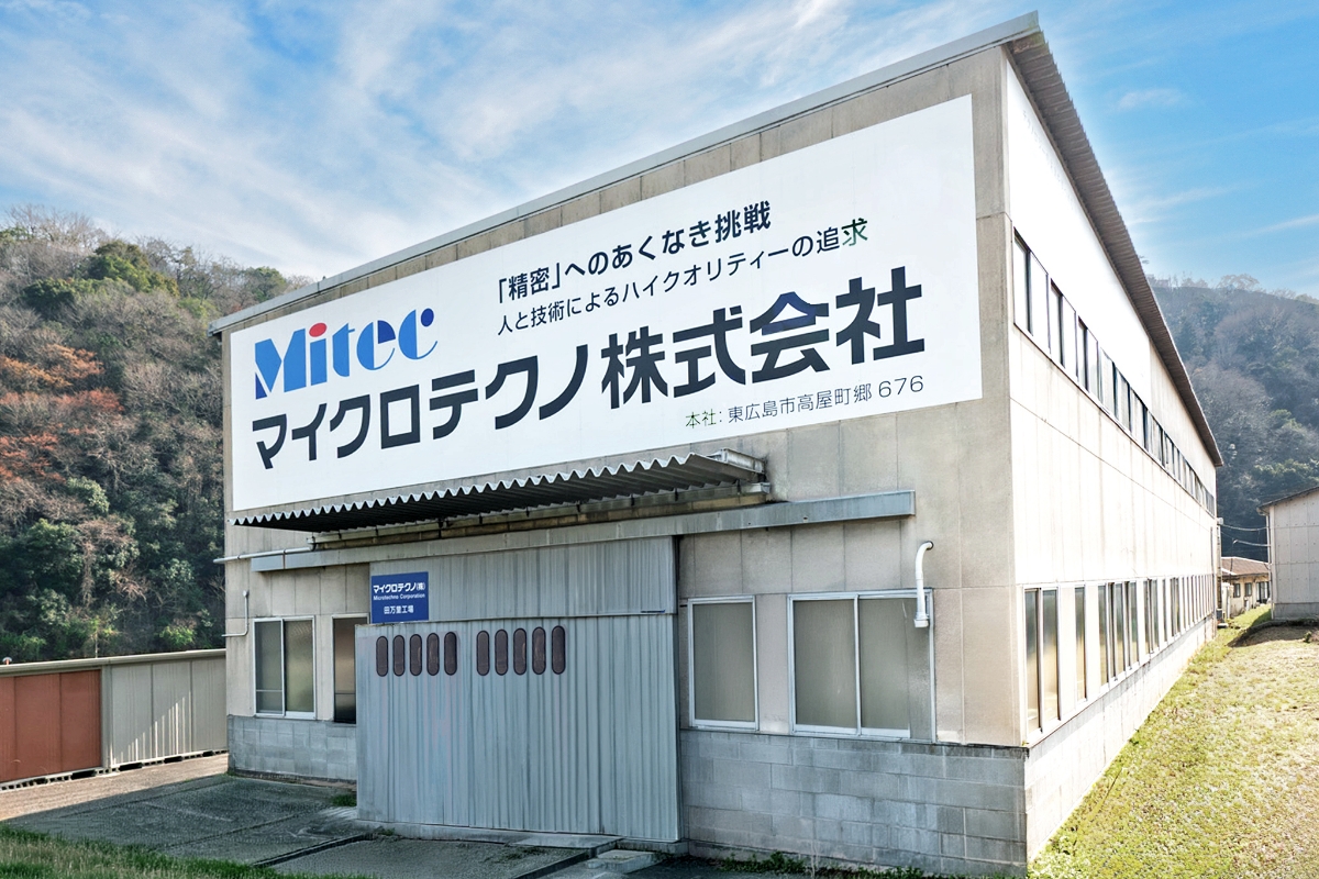 田万里工場外観
